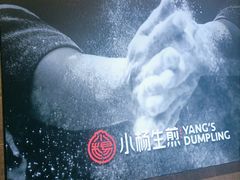 -小杨生煎(白玉兰广场店)