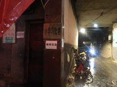门面-清真·马峰烤肉(小学习北巷店)