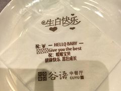 -谷语中餐厅