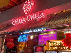 门面-王歘歘·chuǎ火锅(五道营店)