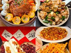 -饭江湖·江湖菜(湖广会馆店)