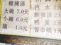 -刘老虎肉丸糊辣汤(总店)