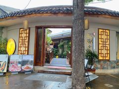 -王捌小院(红花坡店)