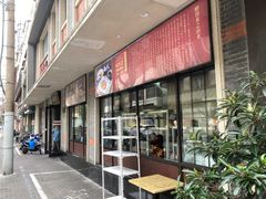 -鲜得来排骨年糕(云南南路店)