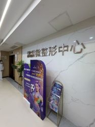 点击看大图 -南京康美美容医院·旗舰店