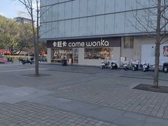 -卡旺卡(马鞍山金鹰店)