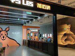 -加伍磅健身(千树店)
