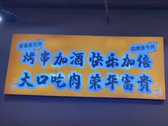 -老何太太鹤岗小串·团建聚餐(龙华店)