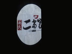 -都氏家DUSJOY(翡翠城店)
