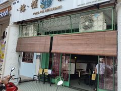 -榕槟茶楼