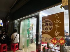 -牛杂大叔(园岭总店)