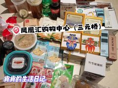 -凤凰汇购物中心