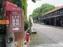 -699文化创意园