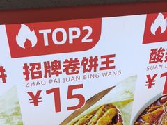 -鲜粮卷饼王(小白楼店)