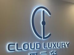 -聚云奢二手奢侈品黄金手表包包回收·中古店(中福城店)