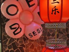 -焱三乐四川火锅店(经纬街店)