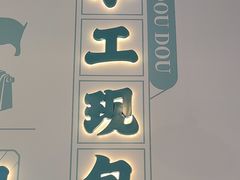 -财兜兜大黄山小馄饨