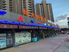 门面-钱大妈海鲜饭店(保利林语店)