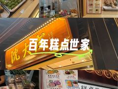 -沈大成(城隍庙店)