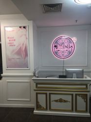 -薇兰专业脱毛连锁机构