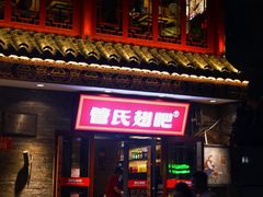 -管氏翅吧(护国寺店)