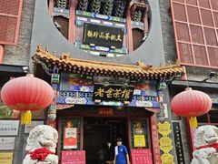 -素虎料理(前门店)