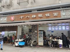 门面-蒋六十八梯眼镜面(渝中店)