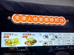 -南楼煎饼(滨江道店)