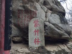 -终南山南五台景区