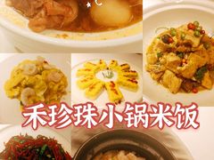 -禾珍珠家常小馆(河南博物院店)