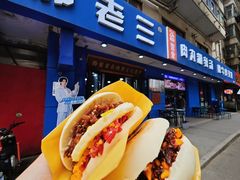 -邢老三肉丸糊辣汤·非遗美食(西安总店)