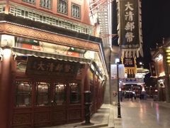 -古文化街旅游区