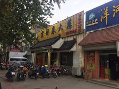 门面-赵记煎饼卷大葱(泰山大街店)