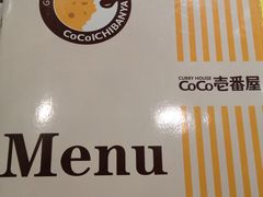 -CoCo壱番屋(久光百货店)