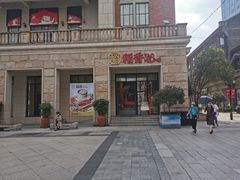 -稻香(汉街店)
