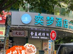 -食盈碗仔翅(星玺广场店)