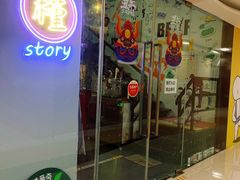 门面-槿Story·韩国料理(望京韩国美食城店)