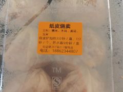 -217笋干馄饨