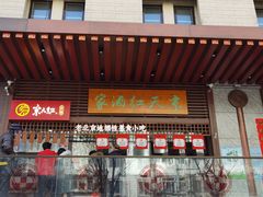 门面-京天红酒家(虎坊路店)