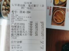 -七爷清汤腩·港式餐厅(金狮广场店)