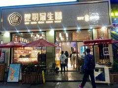 门面-昆明冠生园·蛋糕·面包(朗悦湾店)