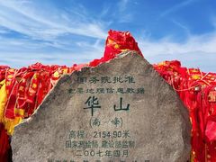 -华山风景名胜区