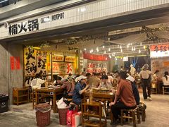 -楠火锅(太古里总店)