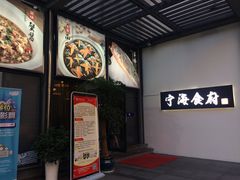 -宁海食府(大剧院店)