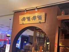 -呷哺呷哺(万达新世界店)