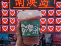 -南澳岛打卡果汁冰公司