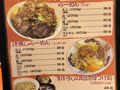 菜单-拉面莊夢語＆中华料理八椿