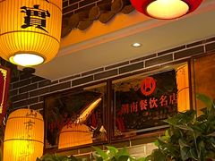 -湘水谣(芙蓉店)