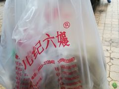 -王浩儿纪六孃甜皮鸭(乐山总店)