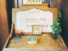 -古董花园(思南路42弄小区店)